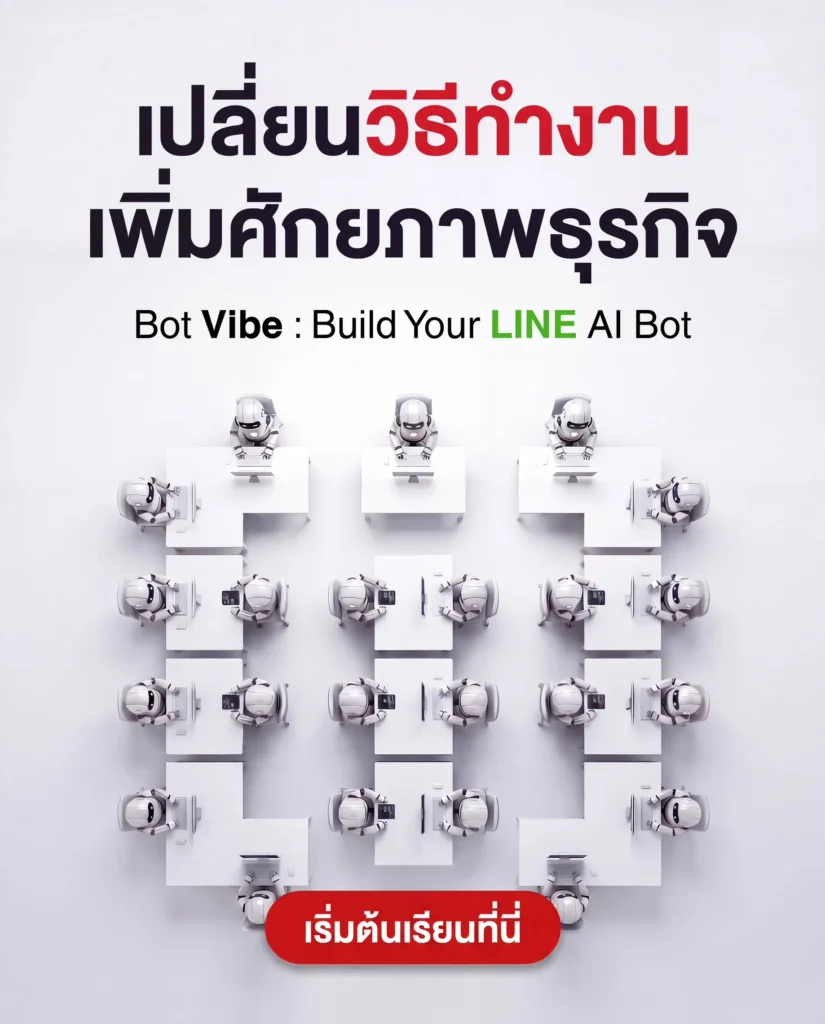 Bot Vibe : Build Your LINE AI Bot