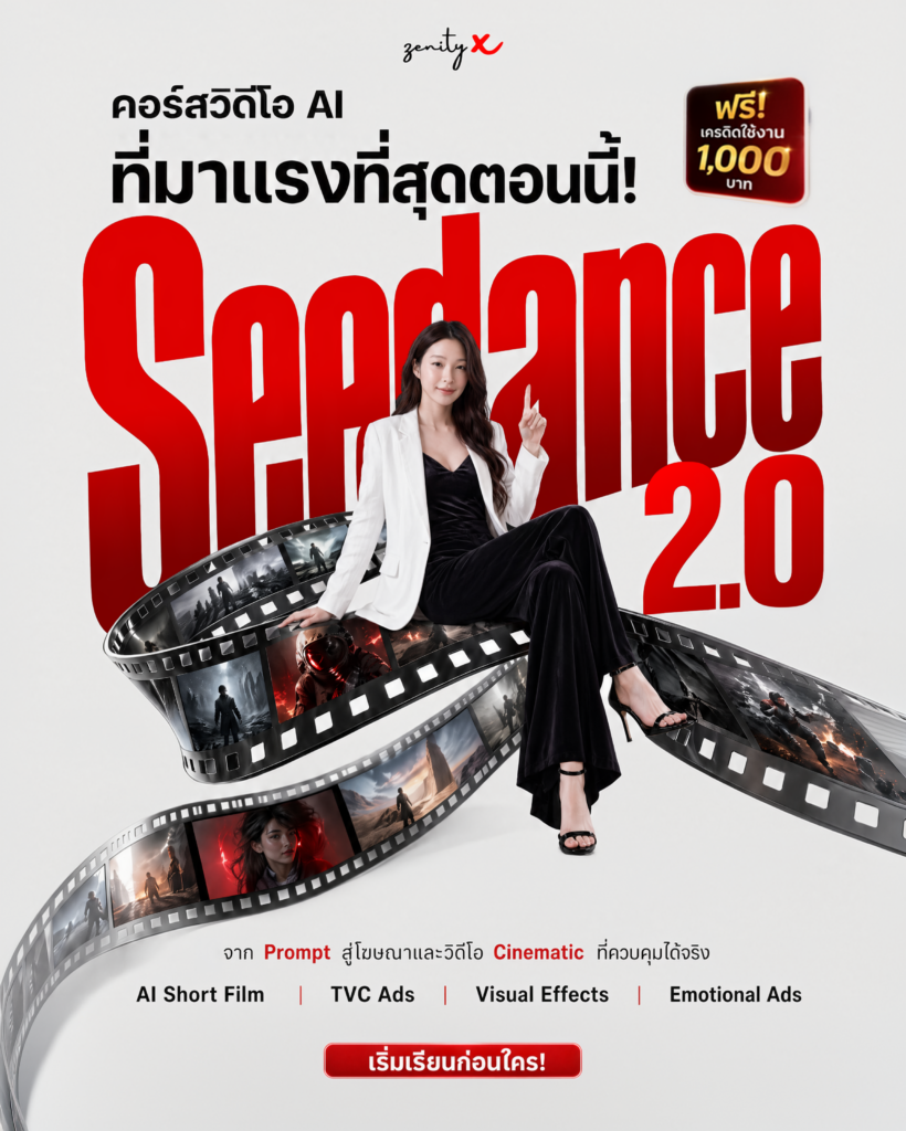Seedance 2.0 : AI First Access